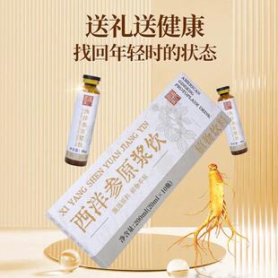 缩【3洋盒】御道汉方西参原浆浓10瓶/盒人参口液服液浓LGS缩精华