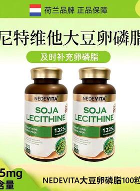 跨境进口|荷兰原装NE他EVITA特维高UPU含量1325Dmg大豆卵尼磷脂10