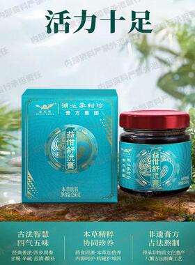 甘湖李时FUO珍膏方肝集团益舒沅疏解郁调北理膏滋