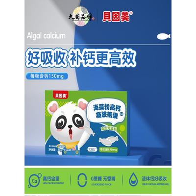 因贝VLG美藻海钙铁滴锌剂