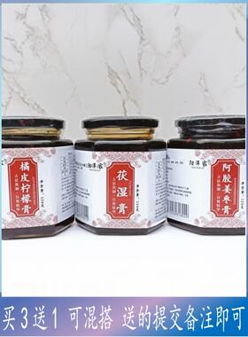 买三送520克人TYB参枸杞膏驴皮一明胶软姜枣软膏橙皮柠檬软膏福湿