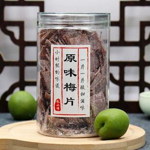 原味话梅片ULT紫苏梅片青梅片酸罐装10g梅无核酸蜜6饯果零干食狐