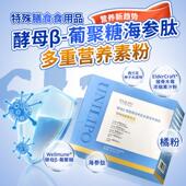 330 盒研 葡聚糖海参肽多重营养素粉 0g1g UNTKPILIP母O 酵β