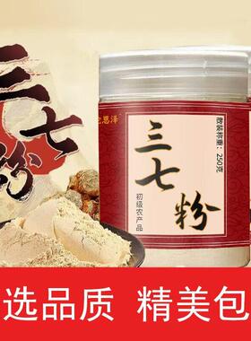 三七正品官方文元山级中草药特材三七ZSP磨粉压粉气滋补男女通用