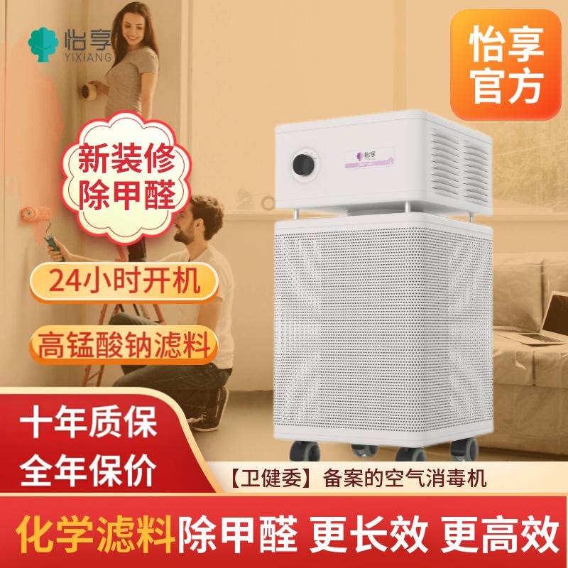 【新装修除甲醛】怡享空气净化器除甲醛PM2.5雾霾二手烟轻音设计