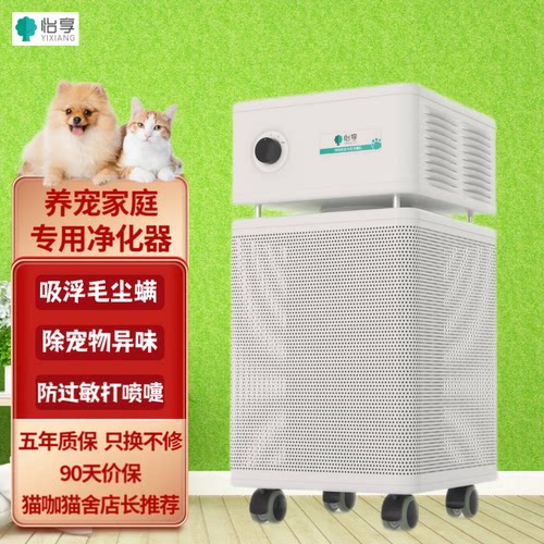 怡享吸毛净化器养宠家庭防过敏