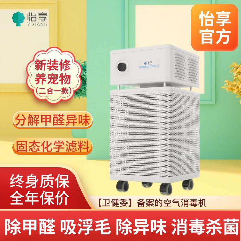 【养宠物+新装修二合一】怡享净化器吸浮毛除味除甲醛PM2.5过敏源
