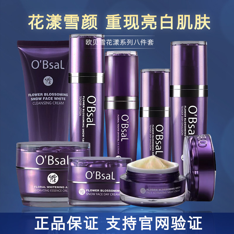 漾格欧贝雪洁面水乳精华液日霜晚霜面部清洁补水保湿淡纹提拉紧致,美容护肤/美体/精油,面部护理套装,淘宝优惠券,粉丝福利购,淘宝优惠卷
