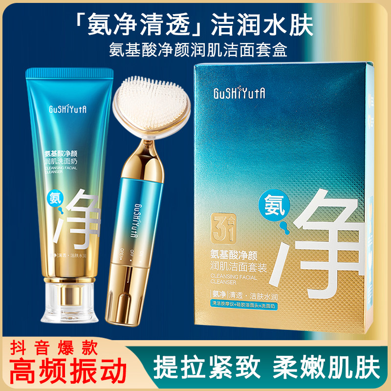 氨基酸净颜润肌洁面套盒高频振动提拉紧致按摩仪温和清洁洗面奶,美容护肤/美体/精油,面部护理套装,淘宝优惠券,粉丝福利购,淘宝优惠卷