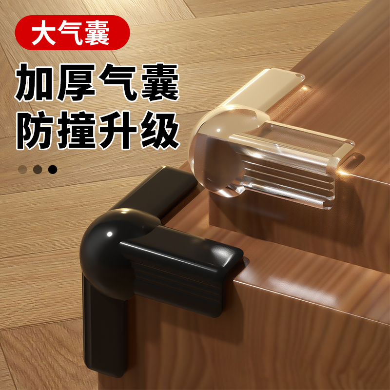 加厚气囊防撞角安全防磕碰桌角贴