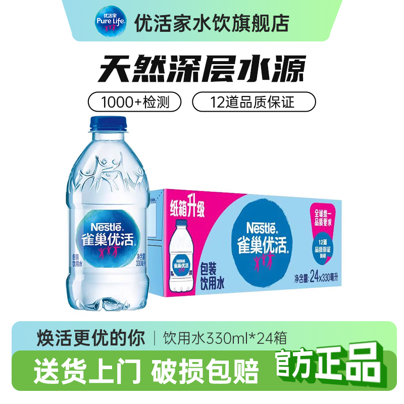 优活家雀巢优活饮用水量贩整箱