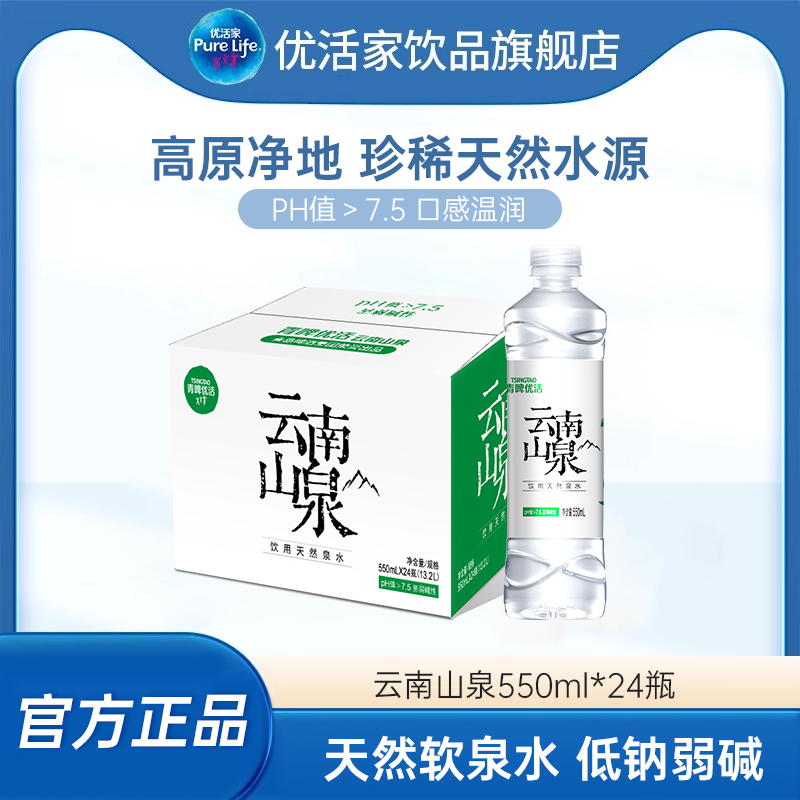 青啤优活云南山泉饮用天然泉水550ml*24箱装