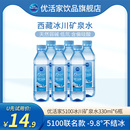 6瓶 青岛啤酒优活家饮用天然冰川矿泉水低氘西藏5100联名款 330ml