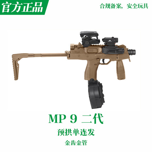 乐辉mp9二代金齿冲锋玩具枪