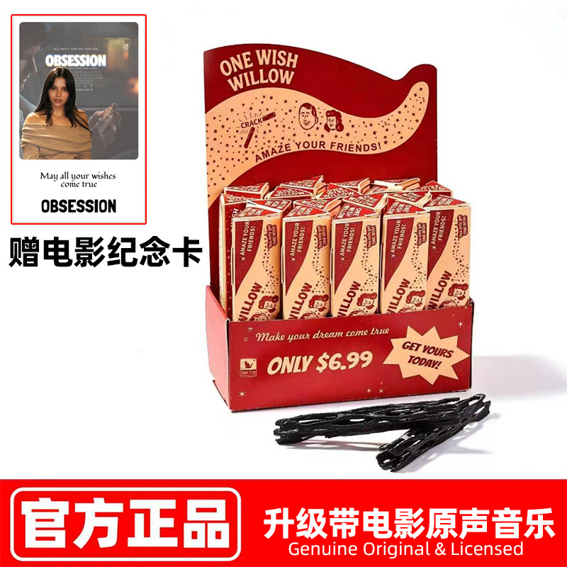 正版许愿柳支条痴迷一柳成愿