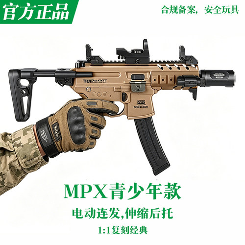 乐辉MPX电动连发男孩玩具枪