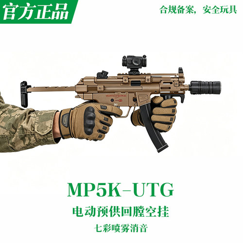 盛烨MP5K升级款冲锋玩具枪