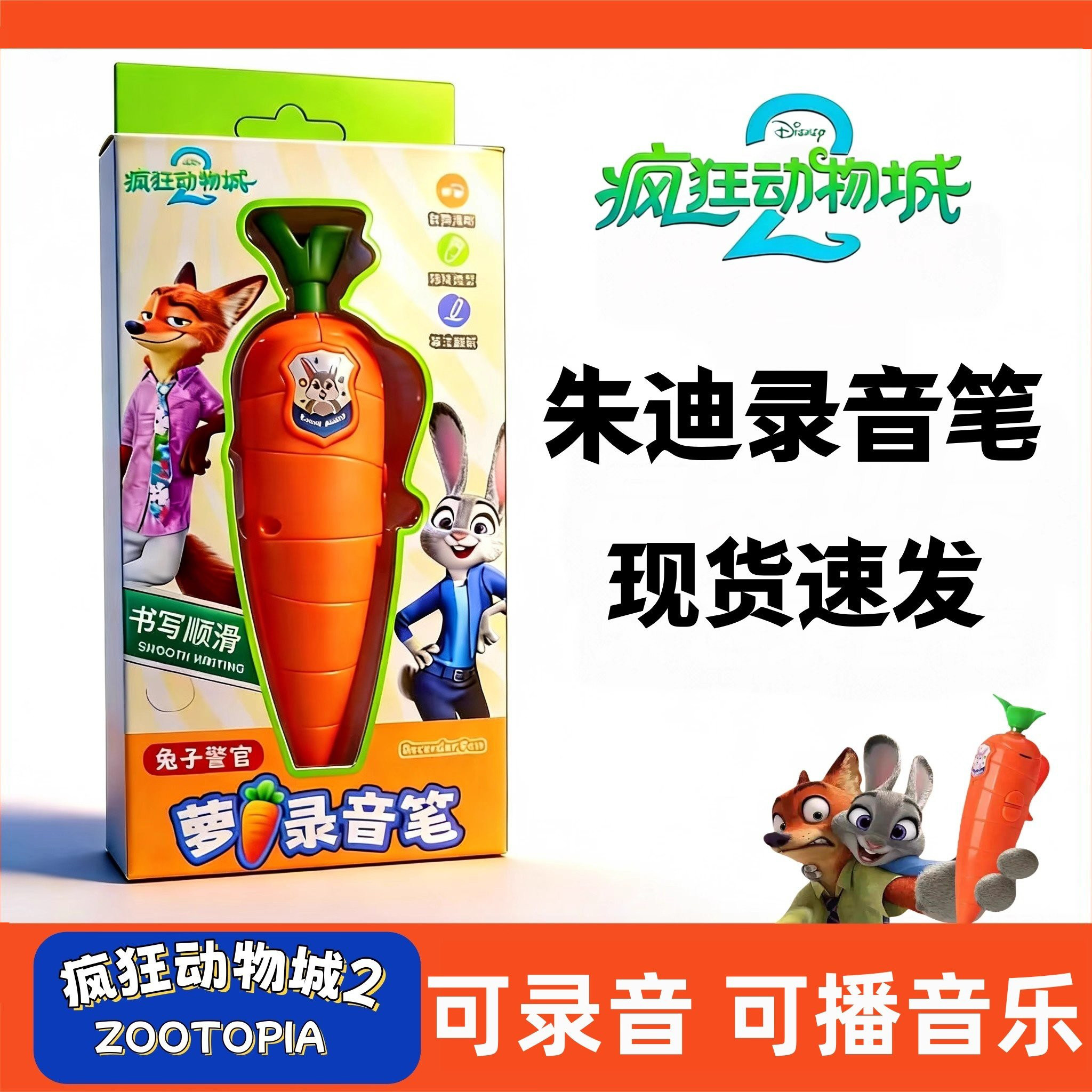 朱迪胡萝卜录音笔盒装兔子警官疯狂动物城2尼克道具写字学生可爱,模玩/动漫/周边/娃圈三坑/桌游,动漫挂件/文具,淘宝优惠券,粉丝福利购,淘宝优惠卷