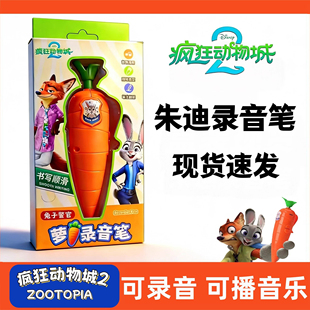 朱迪录音笔兔子警官疯狂动物城尼克红胡萝卜玩具写字学生新年礼物