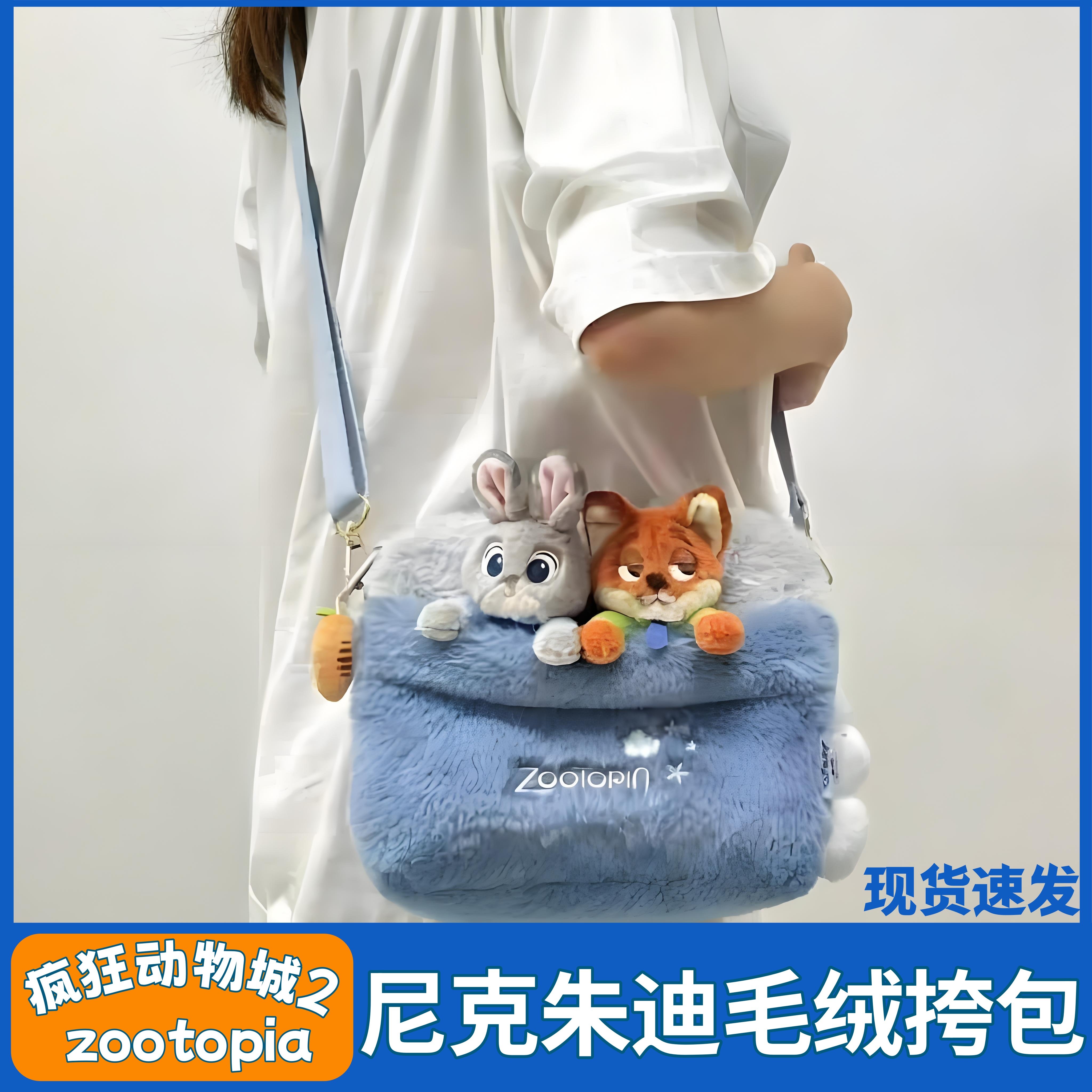 疯狂动物城2爆款可爱尼克朱迪甜蜜梦境系列毛绒公仔斜挎包玩偶包