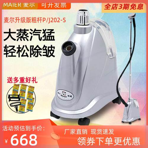 maier挂烫机蒸汽熨斗家用服装店大功率手持商用电烫斗熨烫机