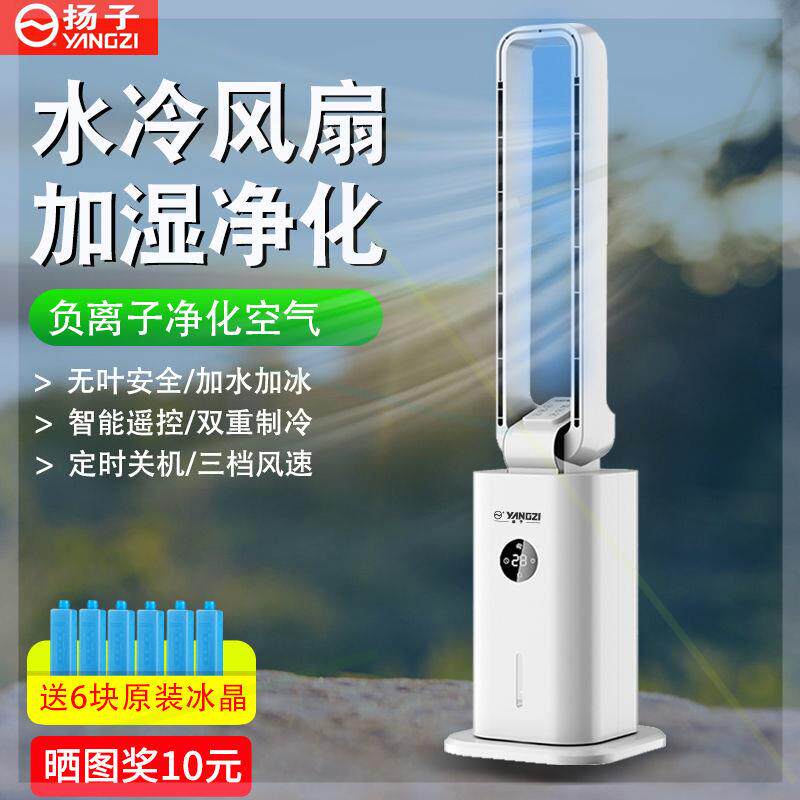 扬子水冷空调扇家用冷风扇水冷塔