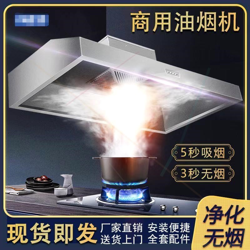 商用抽油烟机不锈钢排烟罩饭店厨灶大吸力房油烟净化一体机农村土