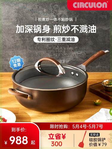 -CIRCULON/圈圈锅加深煎煮炒一体不粘炒锅家用平底锅可以进洗碗机