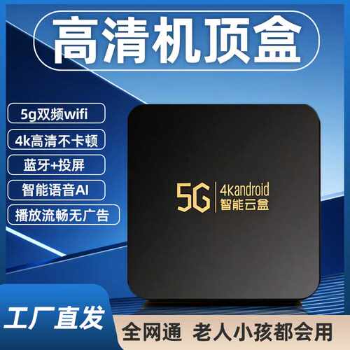 智能机顶盒没有广告播放流畅家用网络电视盒子无线wifi投屏老人用