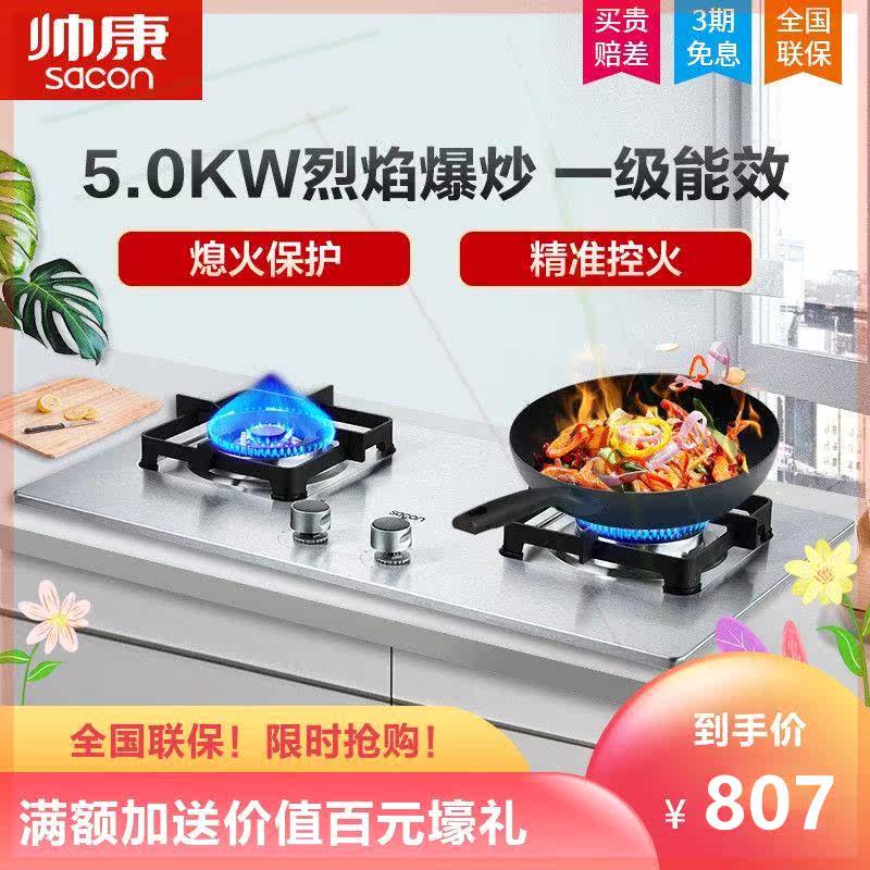 -帅康(sacon)燃气灶 嵌入双眼灶台炉5.0KW猛火嵌两用不锈钢68B↑属于什么档次？
