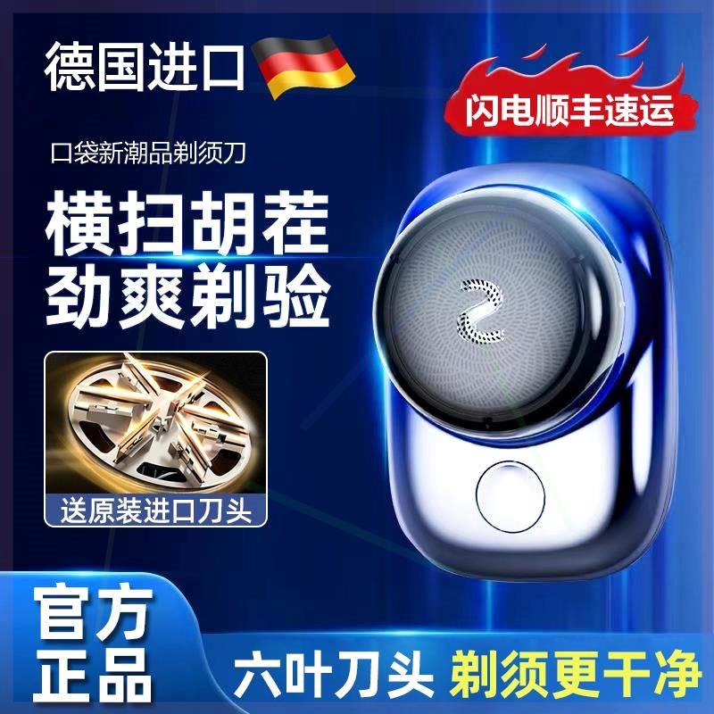 国德进口剃须刀男士电动2023新款刮胡刀男式小钢炮迷你旅行便携