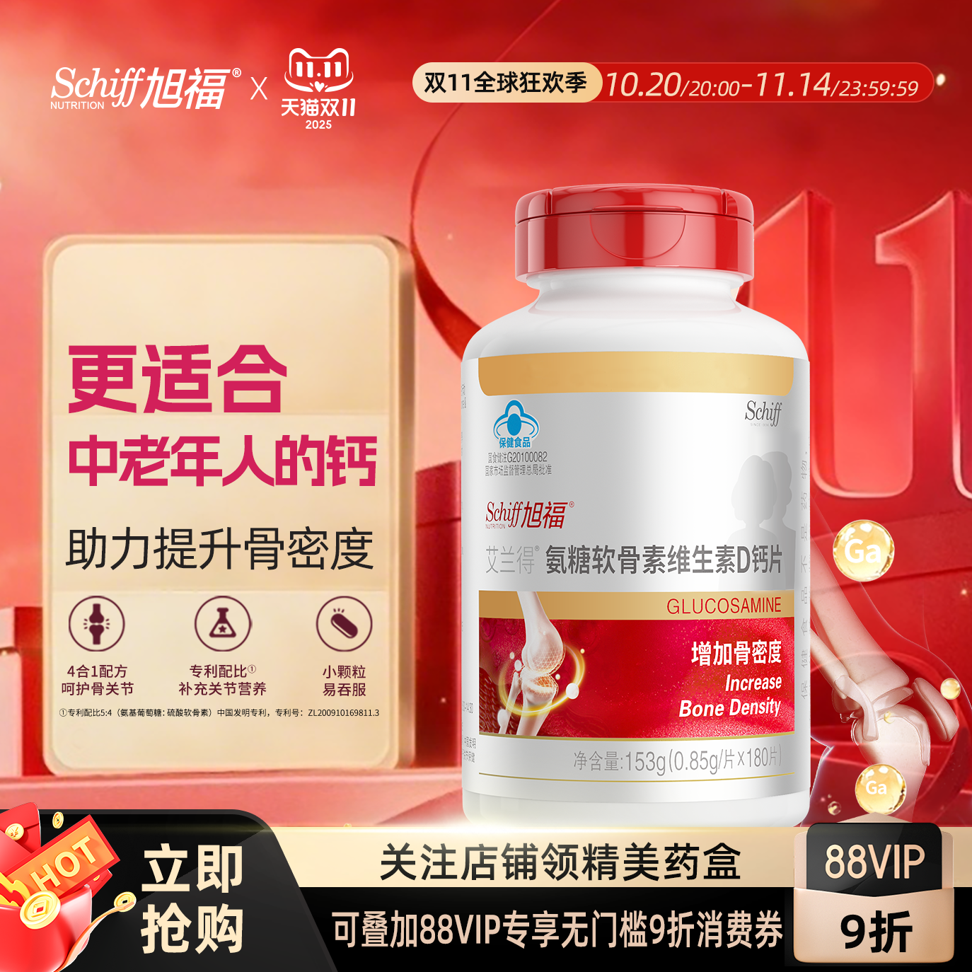 schiff旭福氨糖软骨素钙片中老年成人补钙软骨护关节