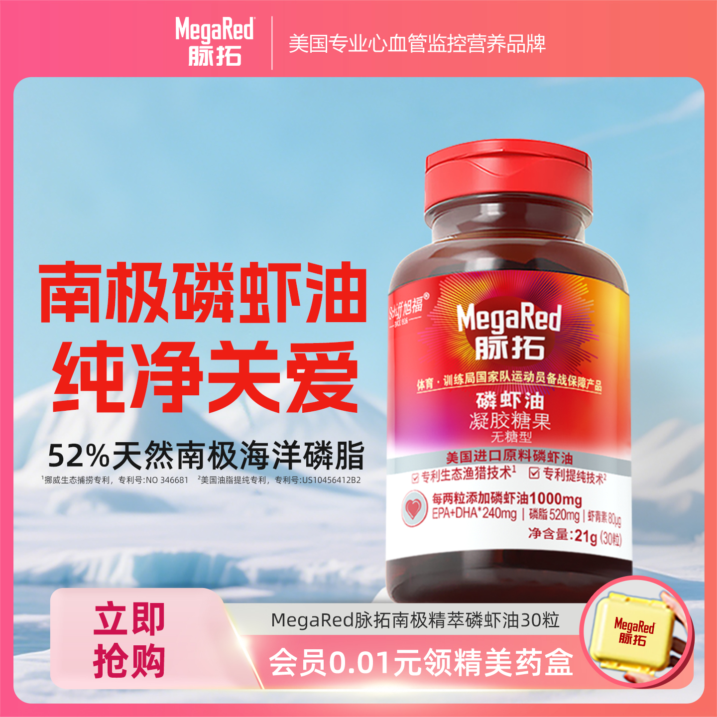 MegaRed脉拓南极磷虾油软胶囊