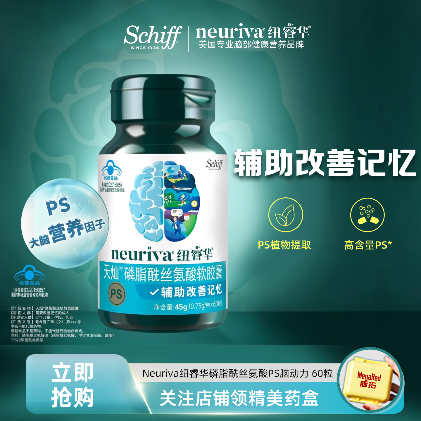 旭福磷脂酰丝氨酸辅助改善记忆