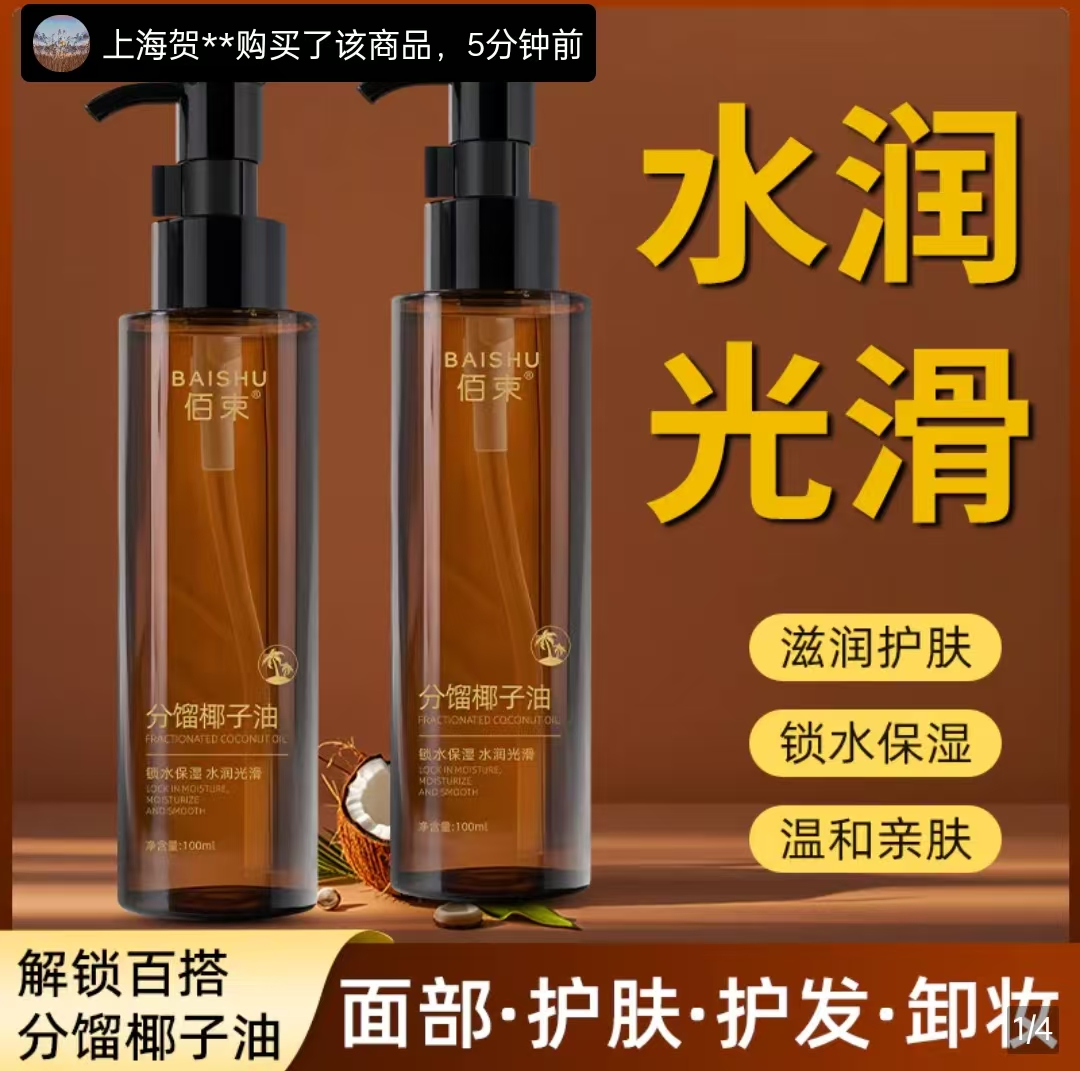 菡幻佰束分馏椰子油全身私处水润按摩身体油面部卸妆护发护肤精油