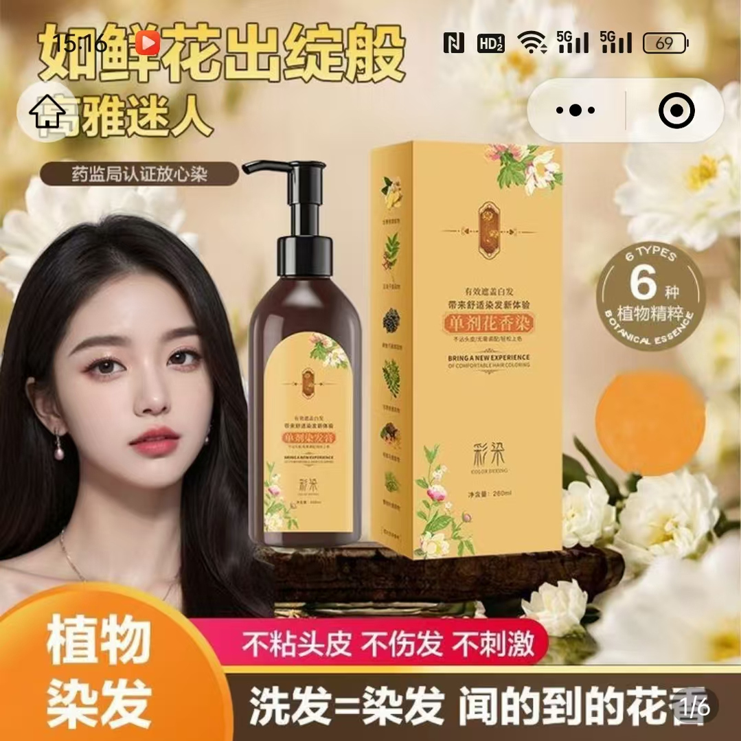 伊匯隨緣單劑花香染植物天然無刺激染發(fā)膏男女不沾頭皮蓋白染發(fā)劑