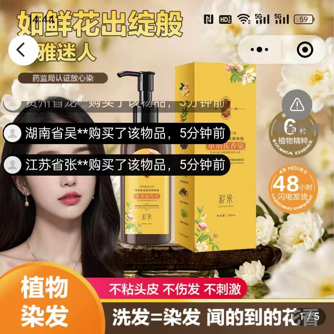 七味堂单剂花香染植物无刺激健康遮白染发剂不染皮肤一洗黑染发膏