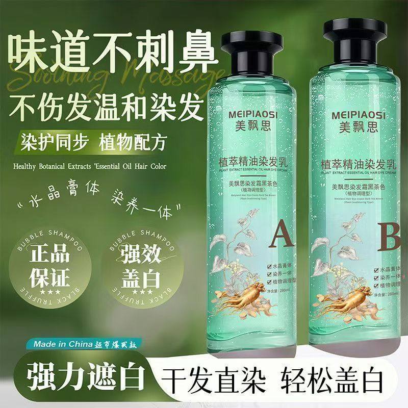 智祥百货美飘思植萃精油染发乳干发直染强力遮白水晶膏透明染发剂,美发护发/假发,短效染发剂,淘宝优惠券,粉丝福利购,淘宝优惠卷
