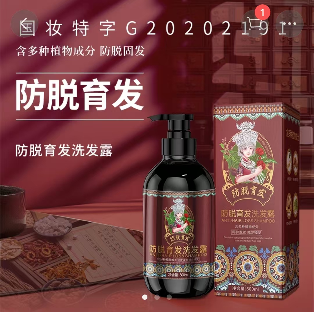 瑶族草本固发防脱育发洗发露澳威雅植物草本控油增密发洗发水正品