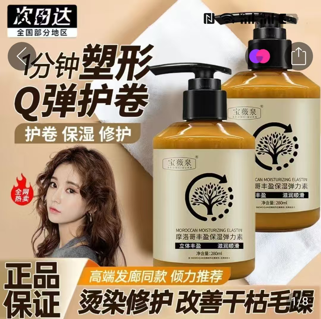 宝薇泉摩洛哥丰盈保湿弹力素荣祁商贸美发店同款改善干枯毛躁护卷