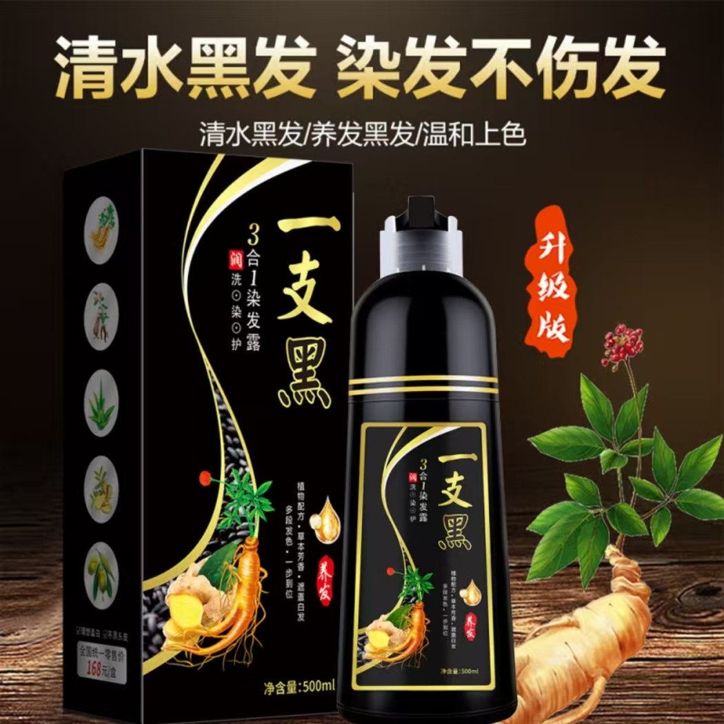美飘思一支黑植物染发剂真树臻选黑发染发膏不沾头皮盖白发染发露