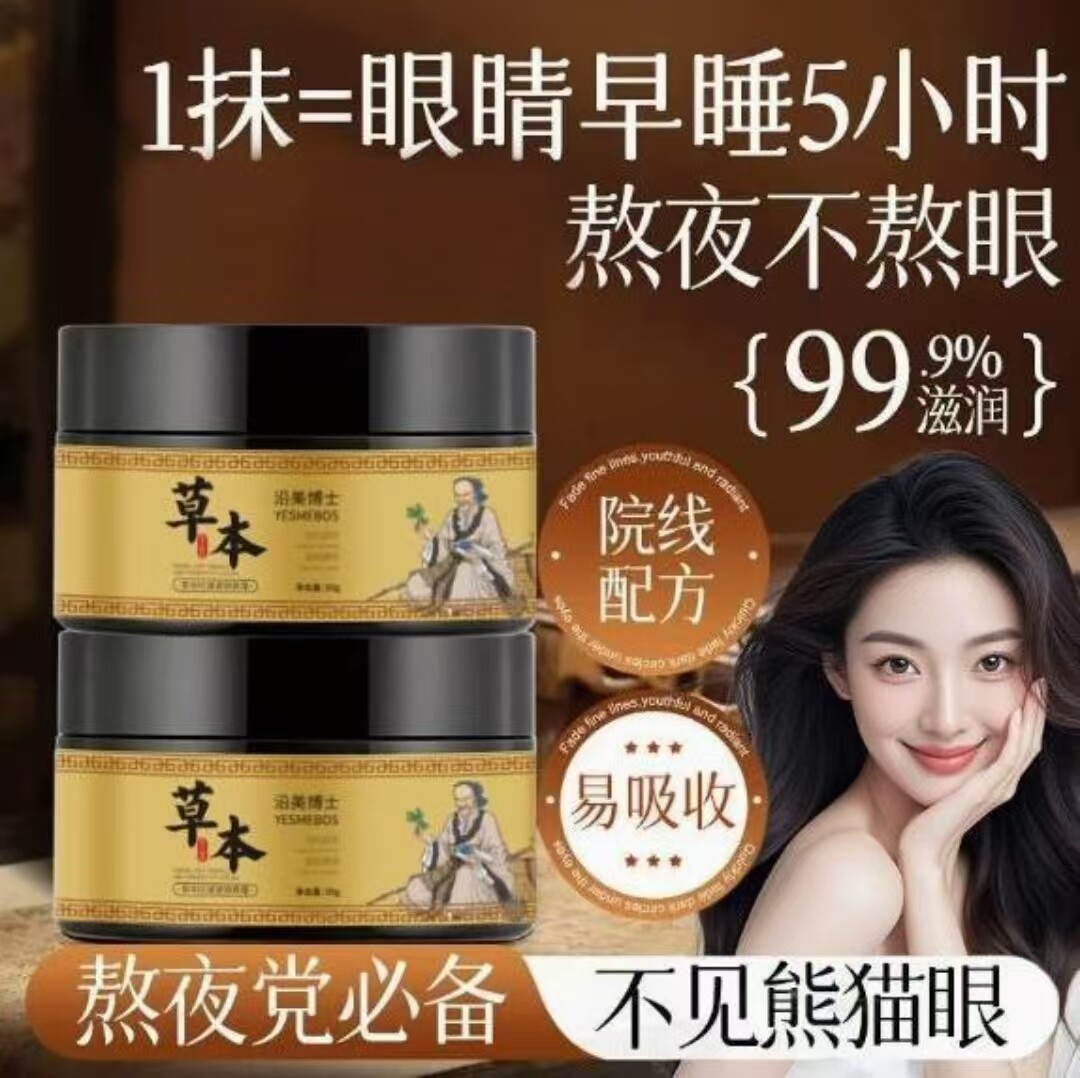 沿美博士草本抗皱紧致眼霜正品八仕百货紧致淡纹眼袋黑眼圈精华霜
