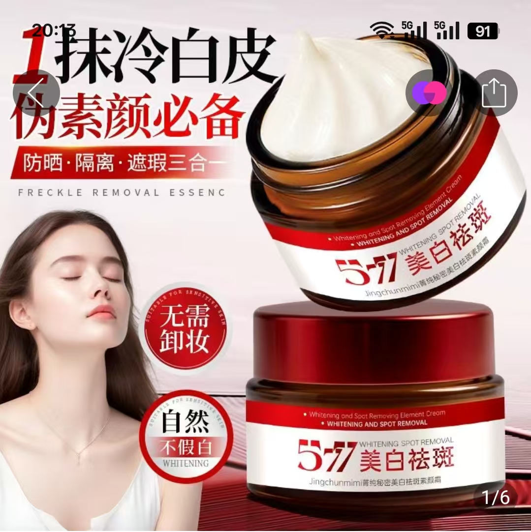 菁纯秘密577美白祛斑素颜霜西野百货淡化斑点自然遮瑕隔离懒人霜