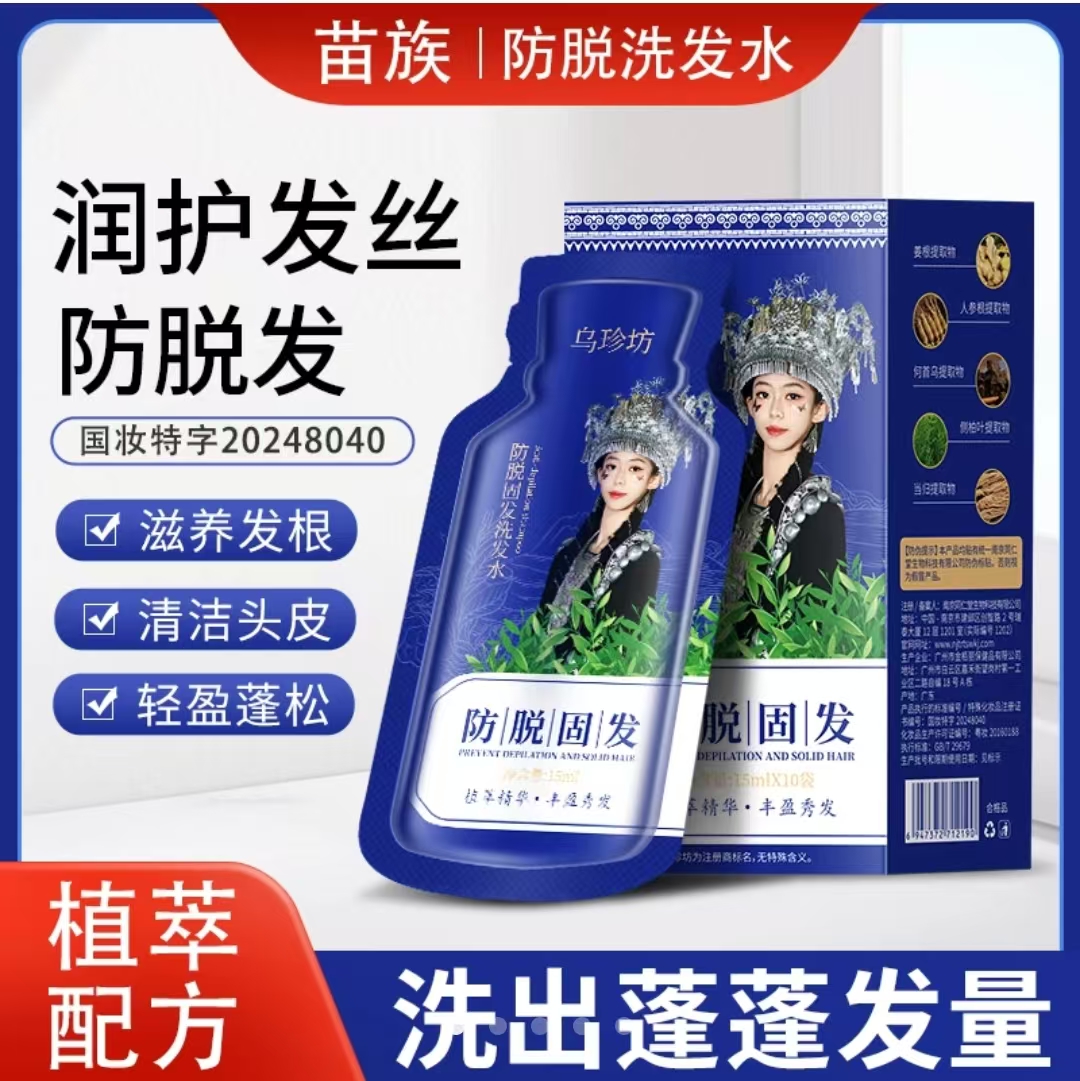 苗族养发阿依防脱育发洗发水CQRZEN滋养发根固发根增发密发洗发露
