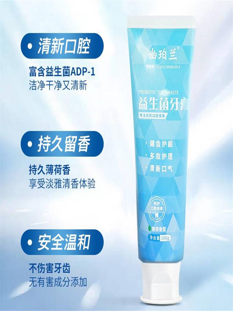 幽珀兰益生菌牙膏清新口气去牙黄口臭神器家用男女士美白牙齿正品