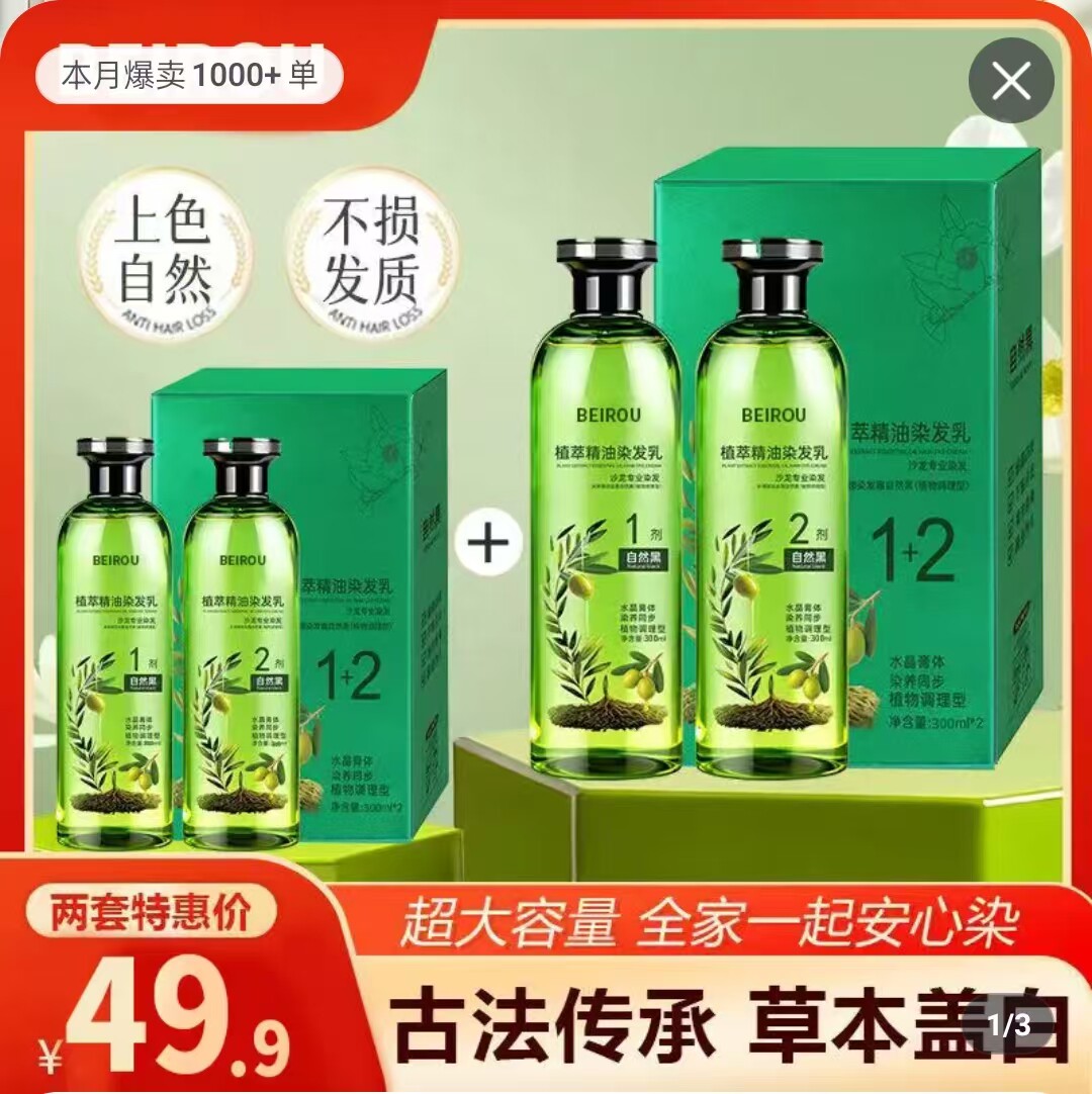 北柔植萃精油染发乳亦长美发甄选草本盖白水晶膏体不沾头皮染发剂图片