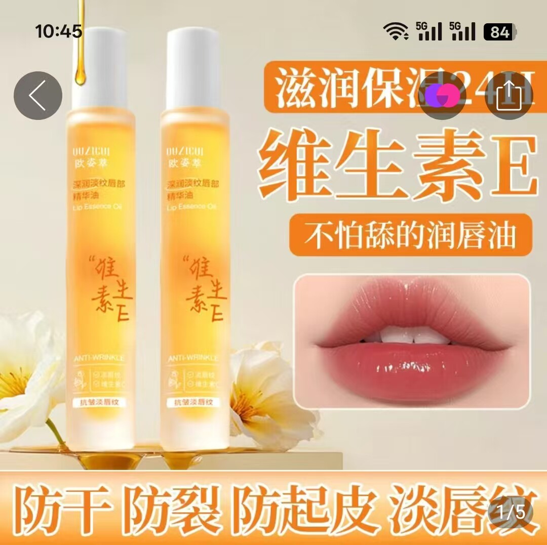 欧姿萃维生素E唇部精华油卓艺百货淡化唇纹防干裂起皮保湿润唇膏