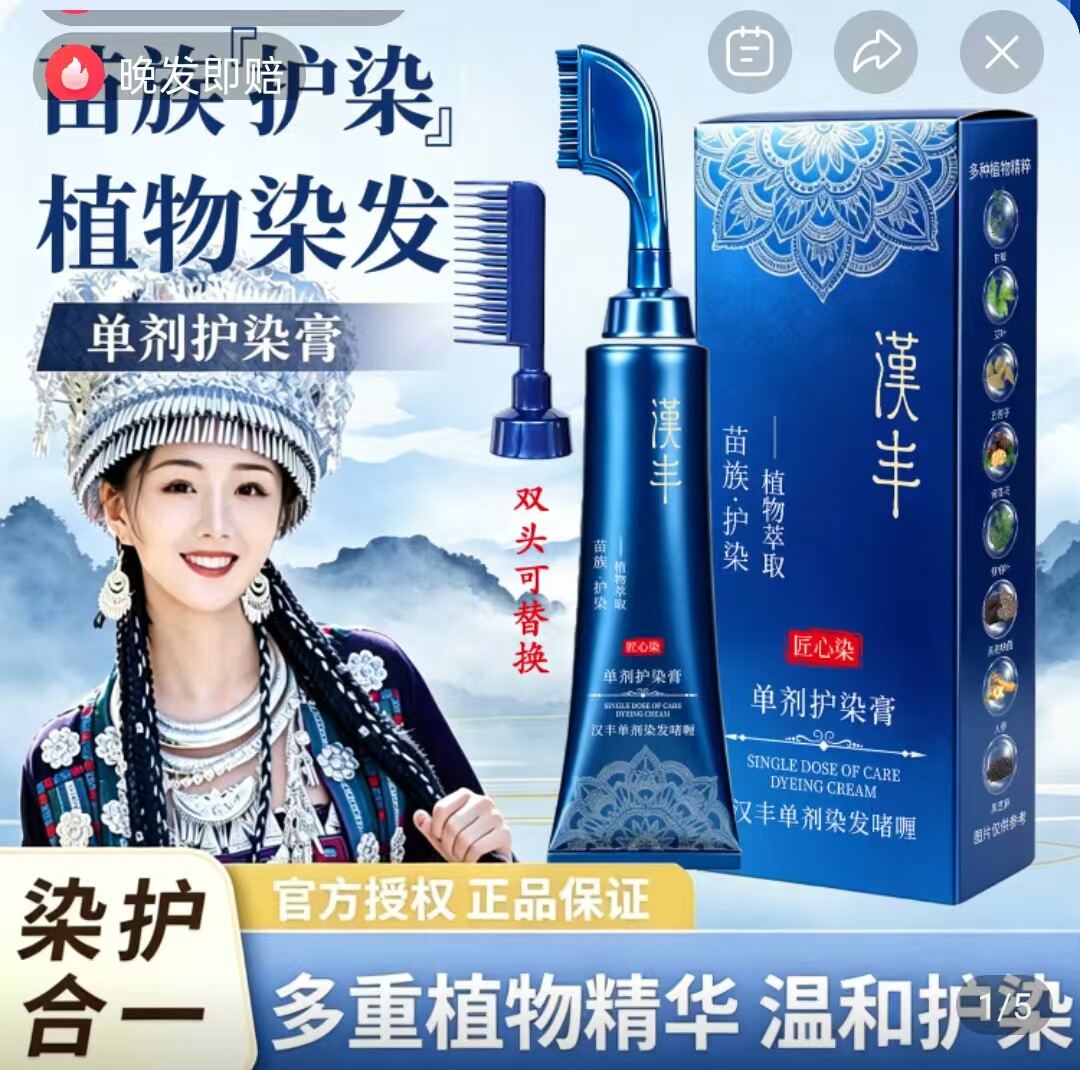 汉丰单剂护染膏官方正品妆小姿遮盖白发染发剂植萃不沾头皮染发膏