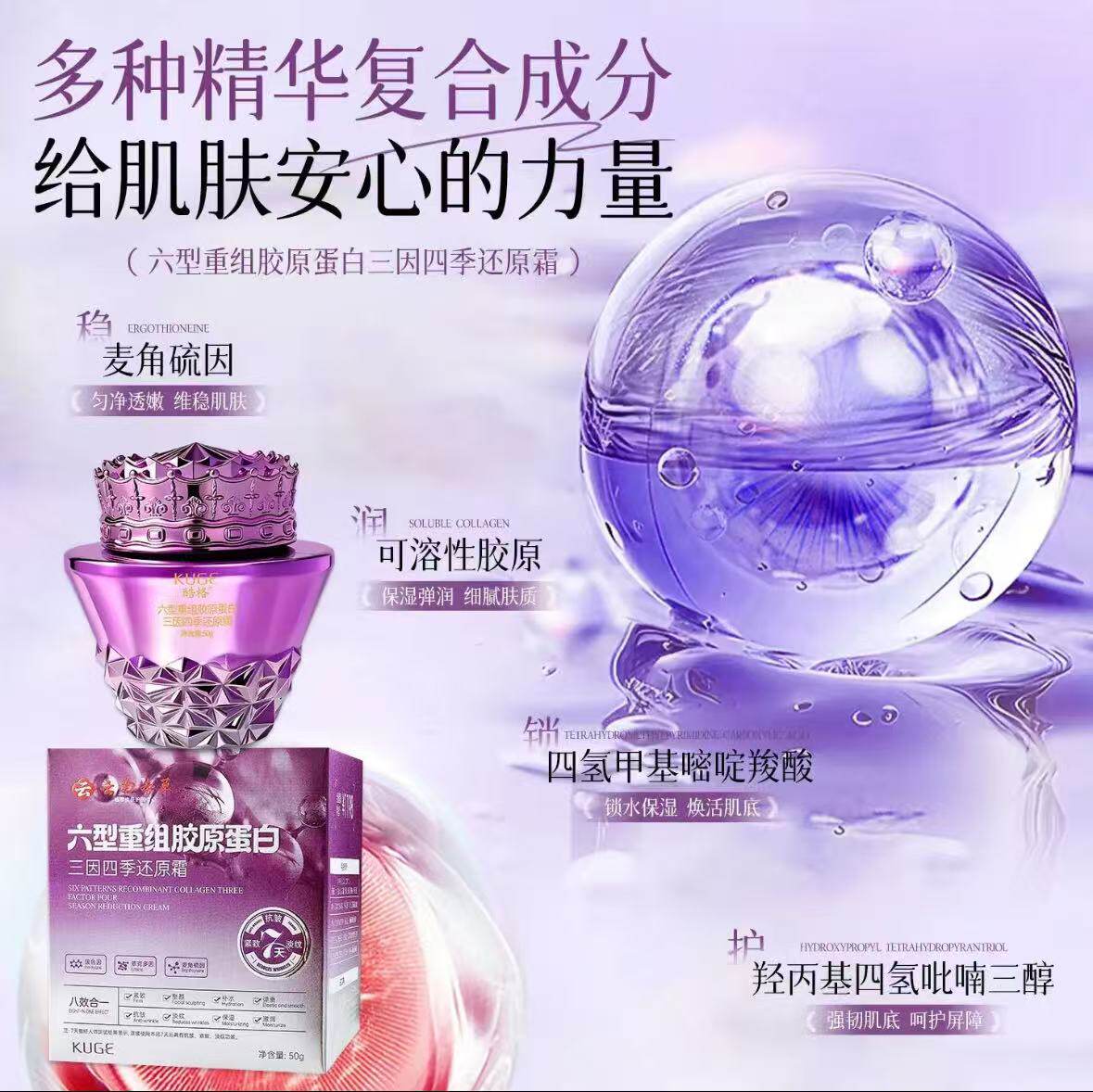 酷格六型重组胶原蛋白三因四季还原霜灿灿精选淡纹紧致保湿面霜女