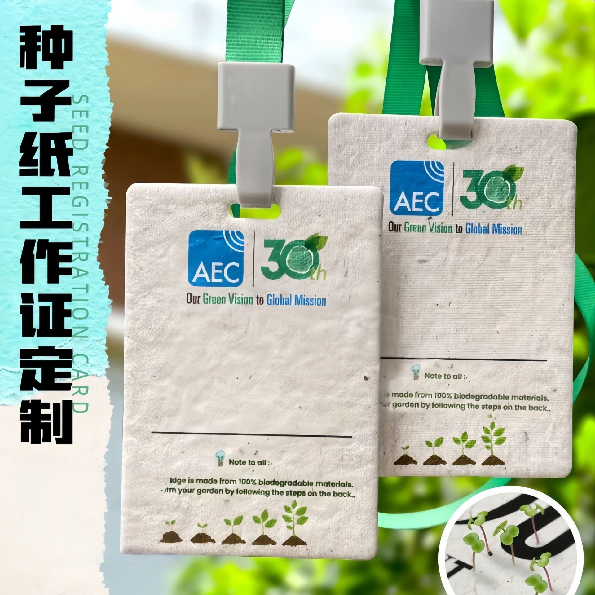 可种植种子纸吊牌工作证定制吊牌图片